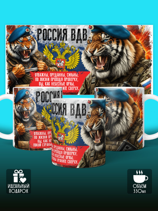 Кружка с принтом ВДВ