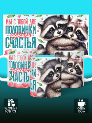 Кружка с принтом Влюбленным