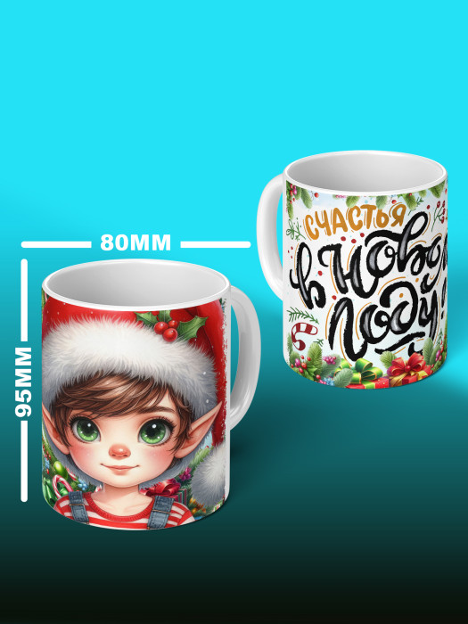 Кружка новогодняя Гномики