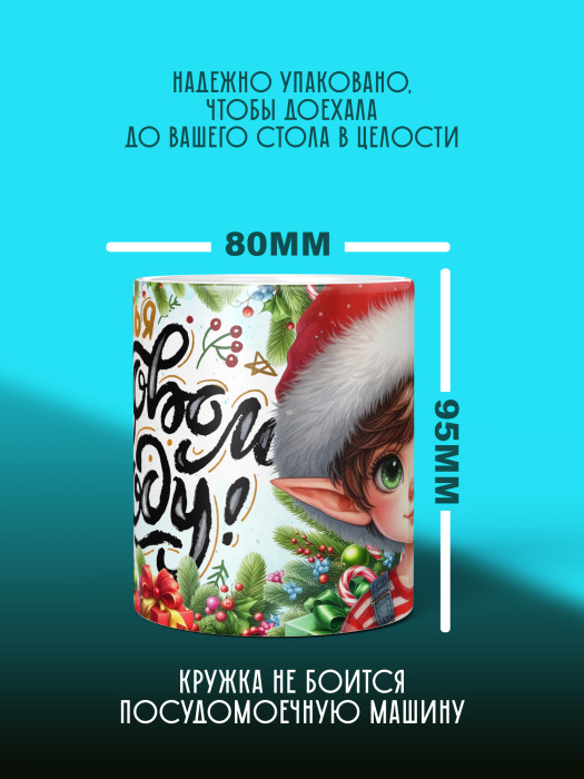 Кружка новогодняя Гномики