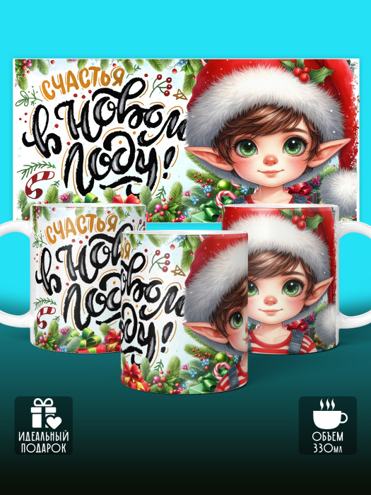 Кружка новогодняя Гномики