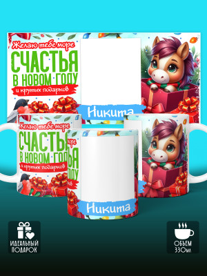 Кружка новогодняя с фото и именем