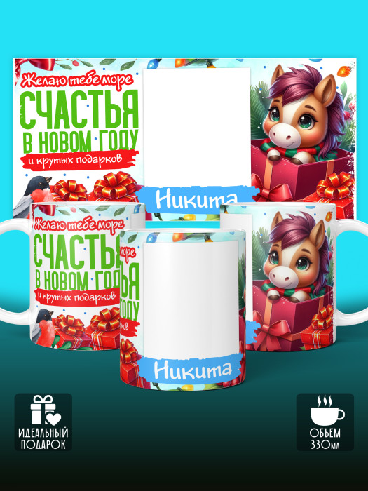Кружка новогодняя с фото и именем