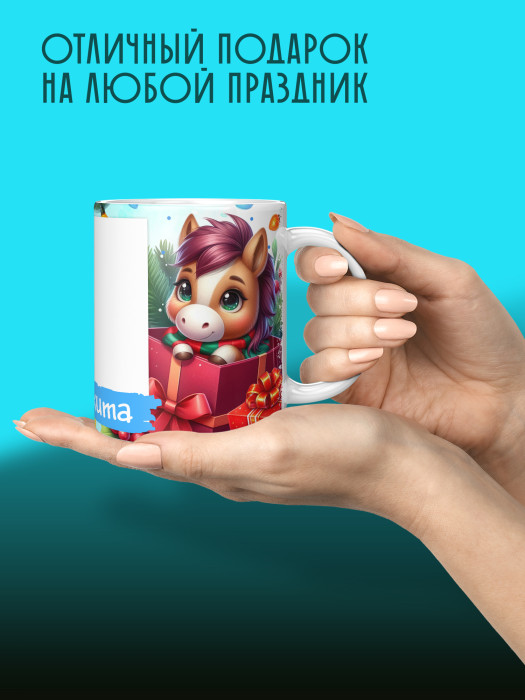 Кружка новогодняя с фото и именем