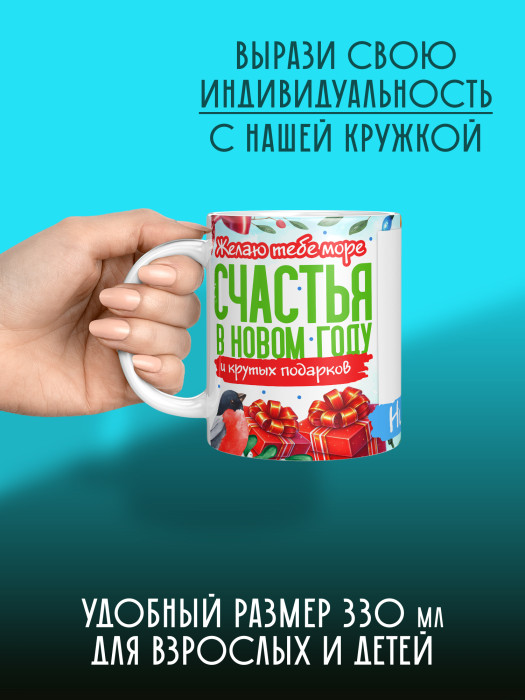 Кружка новогодняя с фото и именем