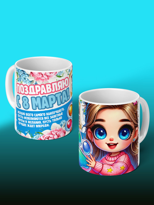 Кружка на 8 марта