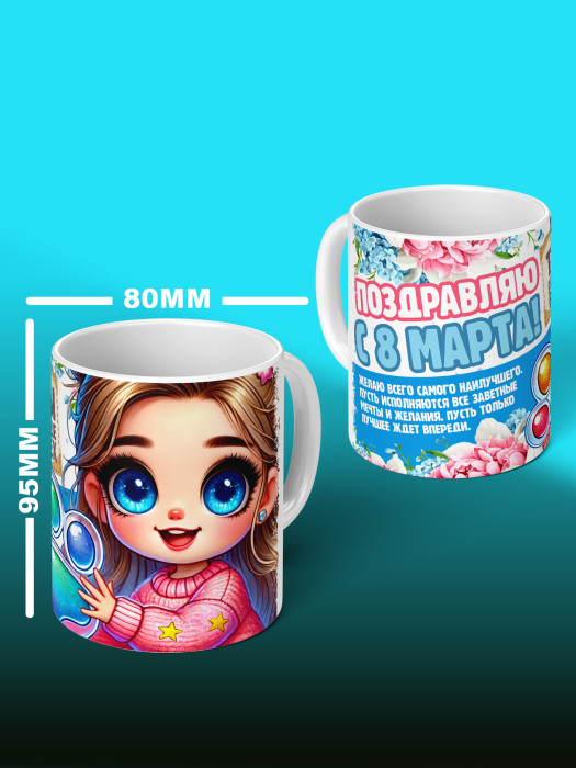 Кружка на 8 марта