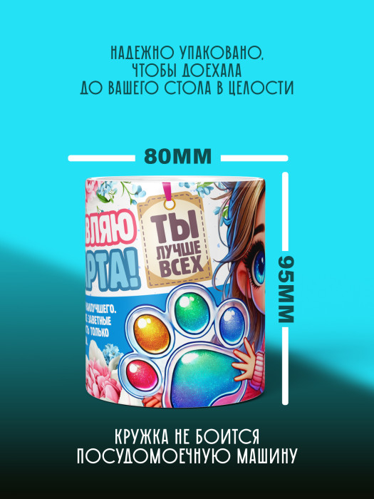 Кружка на 8 марта