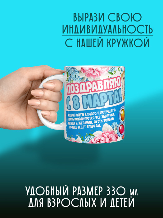 Кружка на 8 марта