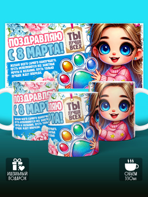 Кружка на 8 марта