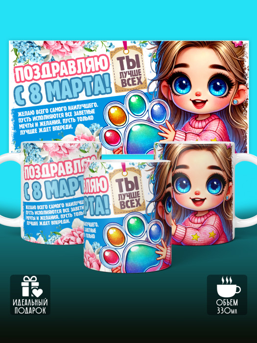 Кружка на 8 марта