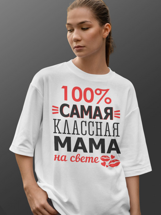 Футболка с принтом  Самая классная мама на свете