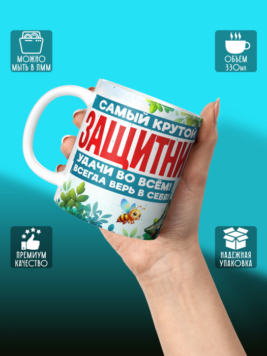 Кружка на 23 февраля