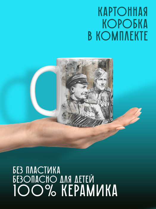 Кружка на 9 мая