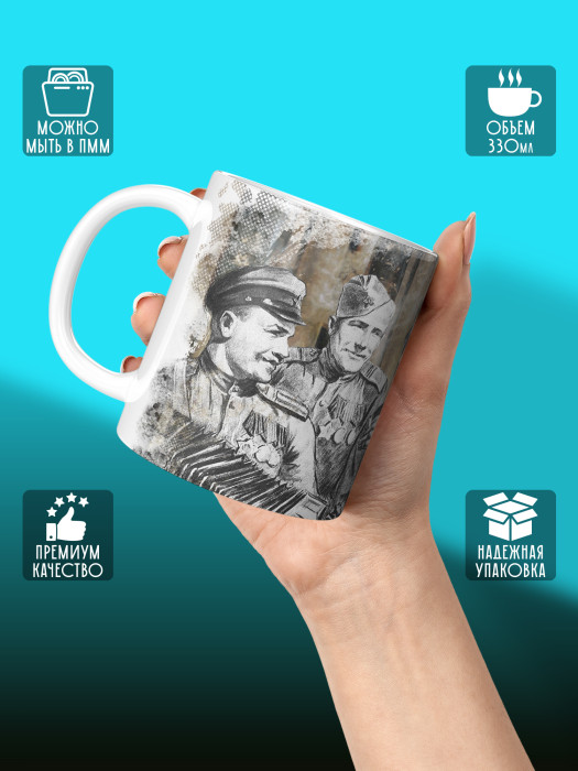 Кружка на 9 мая
