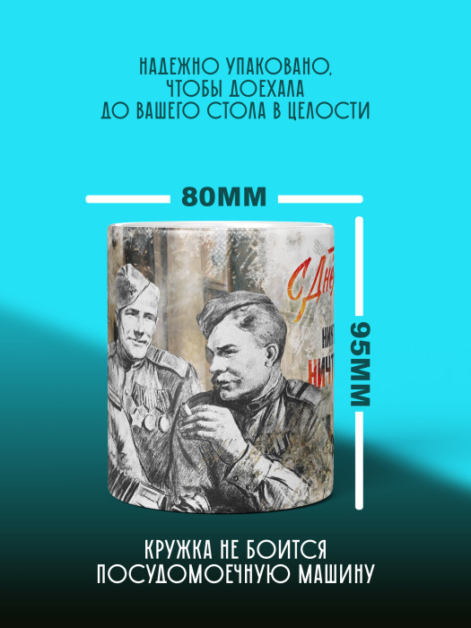 Кружка на 9 мая
