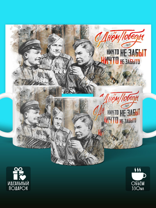 Кружка на 9 мая