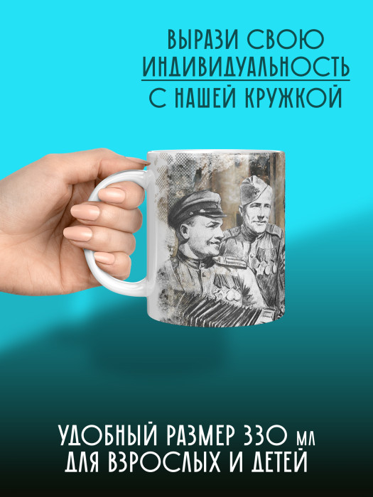 Кружка на 9 мая