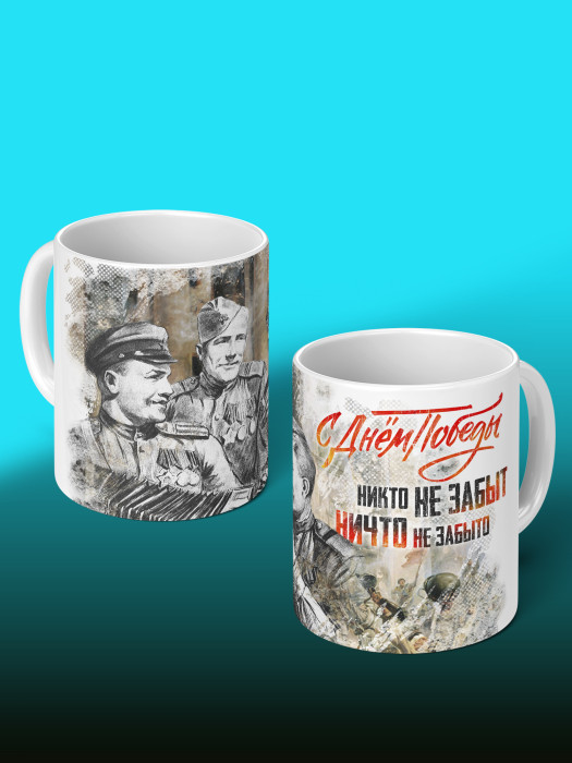 Кружка на 9 мая