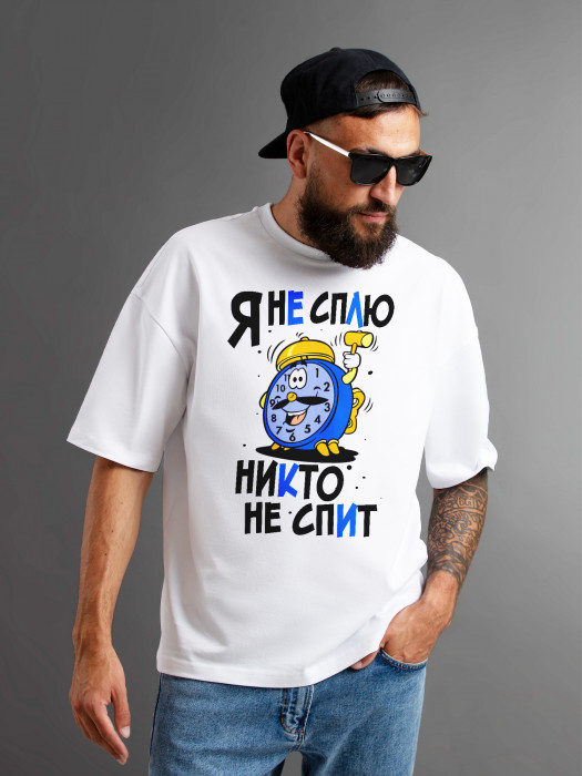Футболка Я не сплю никто не спит