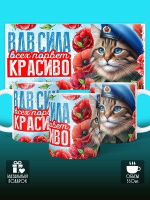 Кружка с принтом ВДВ