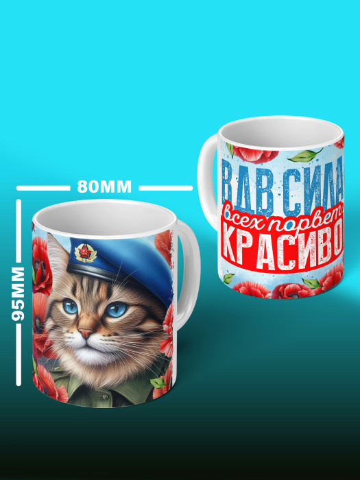 Кружка с принтом ВДВ