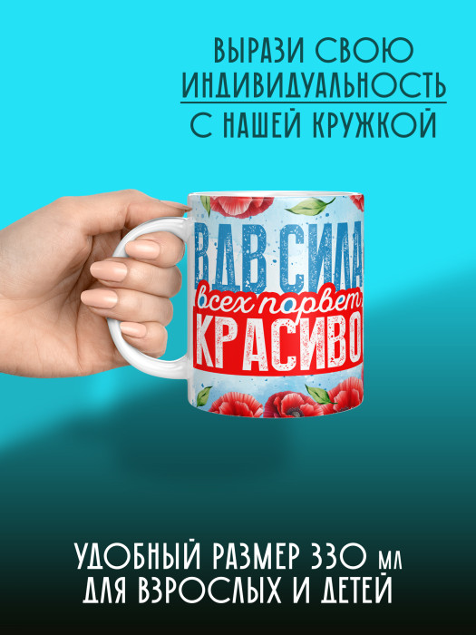 Кружка с принтом ВДВ