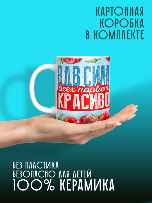 Кружка с принтом ВДВ