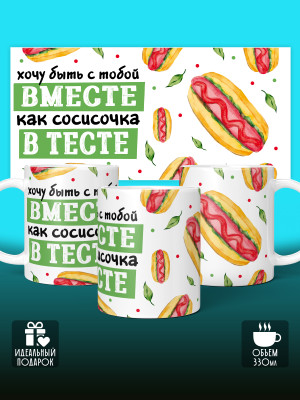 Кружка с принтом Влюбленным