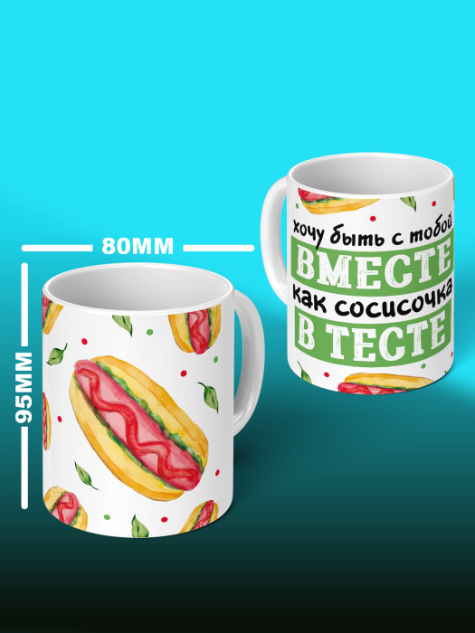 Кружка с принтом Влюбленным