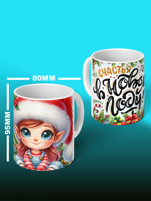 Кружка новогодняя Гномики