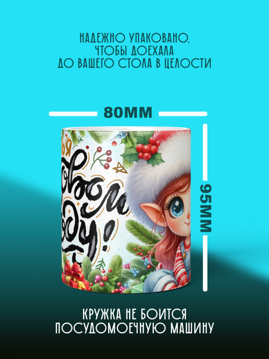 Кружка новогодняя Гномики