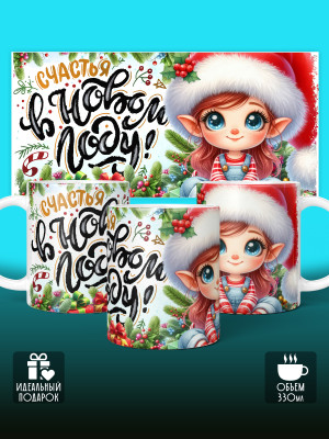 Кружка новогодняя Гномики