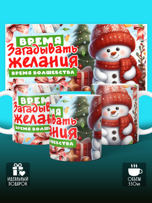 Кружка новогодняя женская