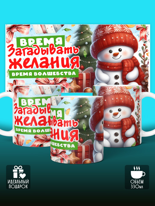 Кружка новогодняя женская