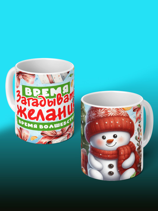 Кружка новогодняя женская