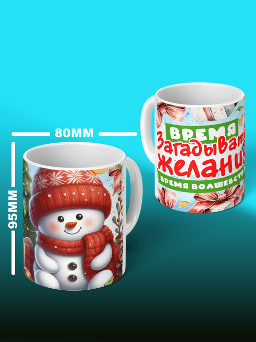 Кружка новогодняя женская