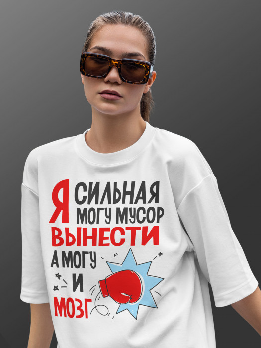 Футболка с принтом Я сильная могу мусор вынести, а могу и мозг