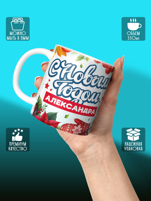 Кружка новогодняя именная