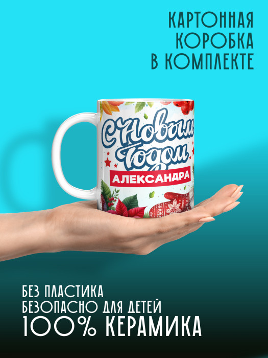 Кружка новогодняя именная