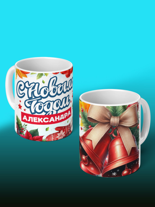 Кружка новогодняя именная