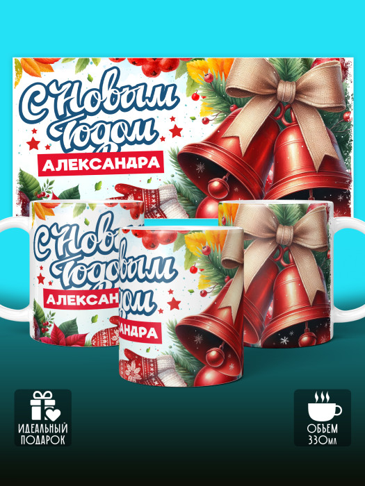 Кружка новогодняя именная