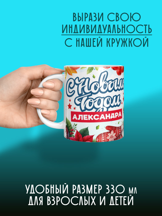 Кружка новогодняя именная