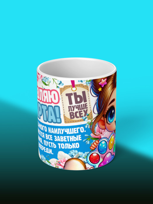 Кружка на 8 марта