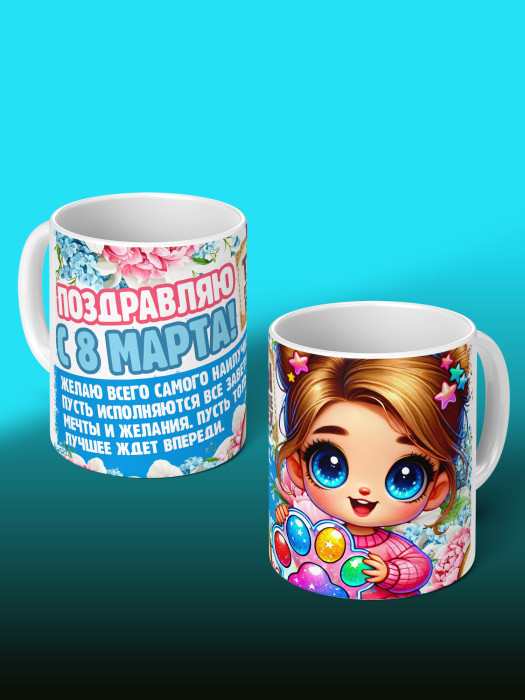Кружка на 8 марта