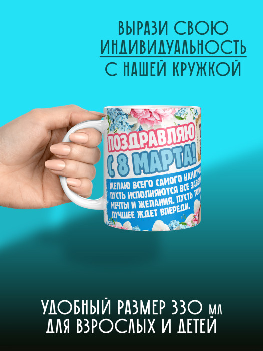 Кружка на 8 марта