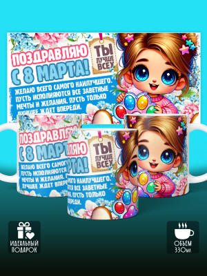 Кружка на 8 марта