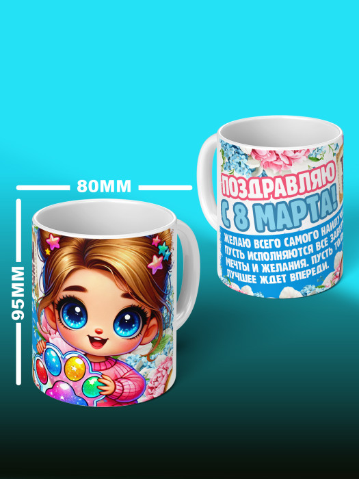 Кружка на 8 марта
