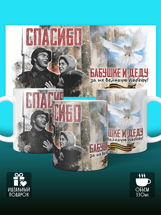 Кружка на 9 мая