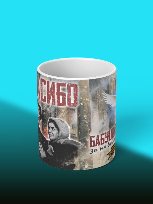 Кружка на 9 мая